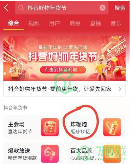 《抖音》2022年炸鞭炮活动入口介绍