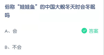 俗称娃娃鱼的中国大鱿冬天时会冬眠吗