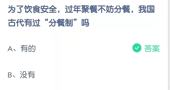 为了饮食安全，过年聚餐不妨分餐，我国古代有过“分餐制”吗