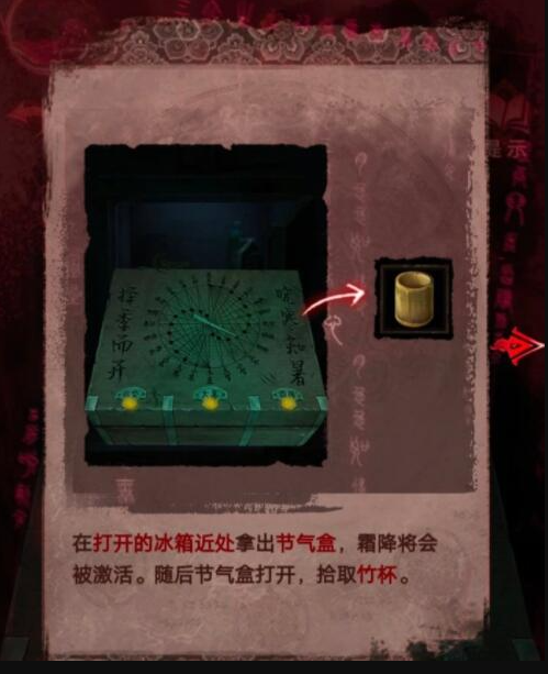 《纸嫁衣3鸳鸯债》第三章大节气盒打开方法介绍