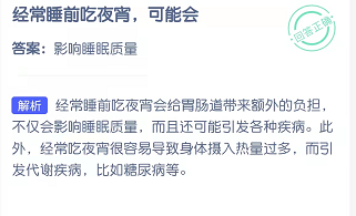 经常睡前吃夜宵可能会