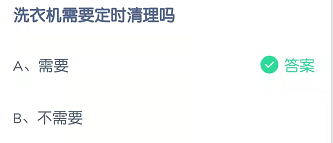 洗衣机需要定时清理吗？