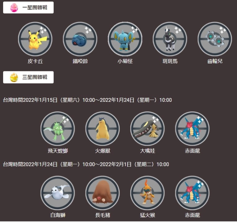 《Pokémon GO》推出名胜古迹的季节最新一波发电所活动！伞电蜥游戏内首次登场