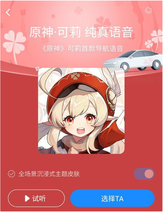 《原神》联动高德地图游戏礼包获得方法介绍