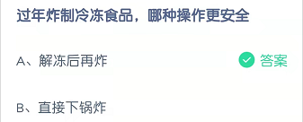 过年炸制冷冻食品，哪种操作更安全