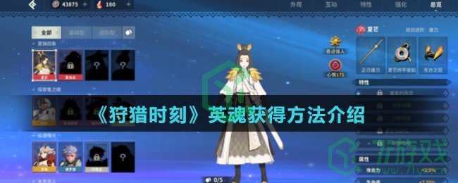 《狩猎时刻》英魂获得方法介绍