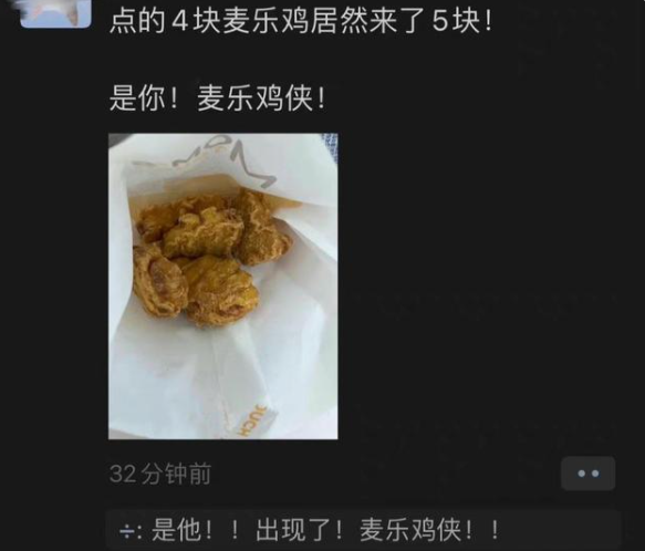 麦乐鸡侠梗出处含义介绍