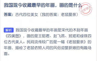 我国现今收藏最早的年画，画的是什么