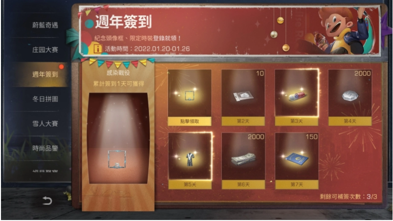 《明日之后》三周年暖身活动开启登入免费送纪念时装、头像框！