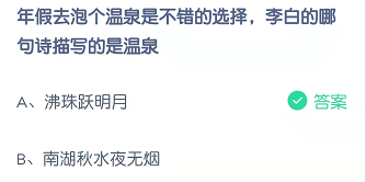 年假去泡个温泉是不错的选择，李白的哪句诗描写的是温泉