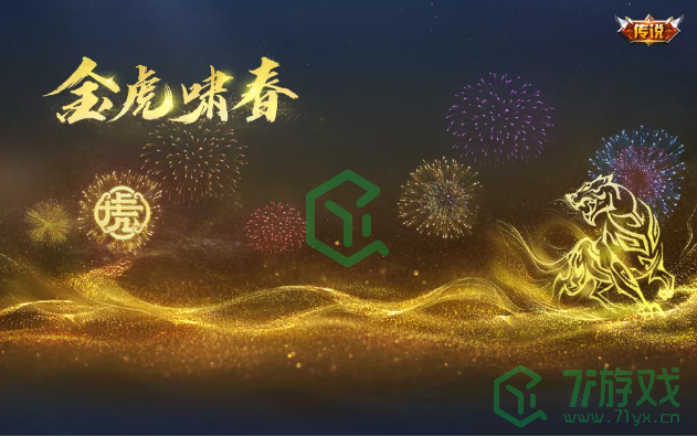 《王者荣耀》金虎啸春礼包上架时间及价格介绍