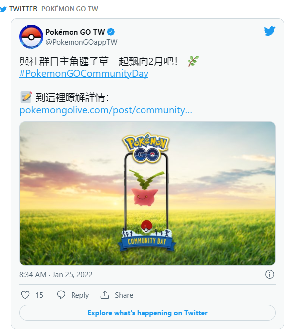 《Pokémon GO》2 月社群日时间公开！棉草宝可梦「毽子草」异色登场