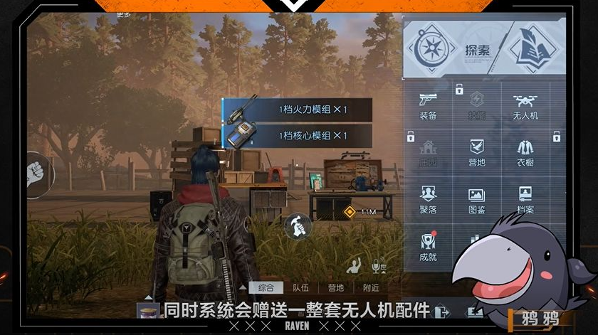 《黎明觉醒》无人机获得方法介绍