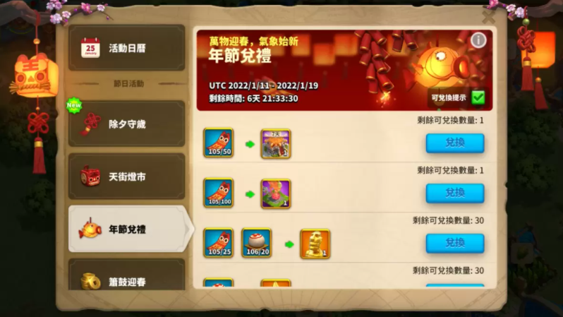 《万国觉醒》新春福利活动火热进行中丰盛虎年好礼大放送