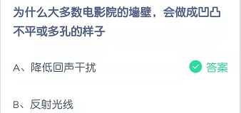 为什么大多数电影院的墙壁，会做成凹凸不平或多孔的样子！