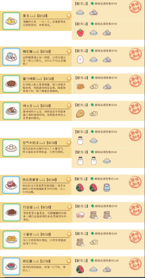 《元气动森》养殖场2级食谱汇总介绍