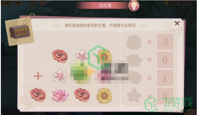 《食物语》百花箱密码介绍 《食物语》百花箱密码介绍