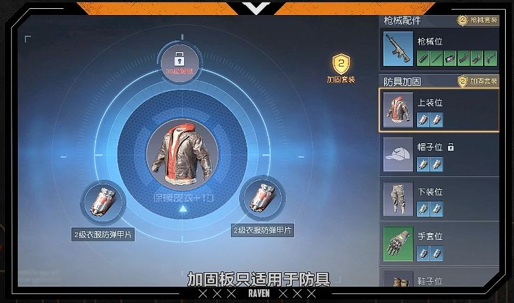 《黎明觉醒》防具强化方法介绍