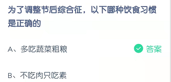 为了调整节后综合征，以下哪种饮食习惯是正确的