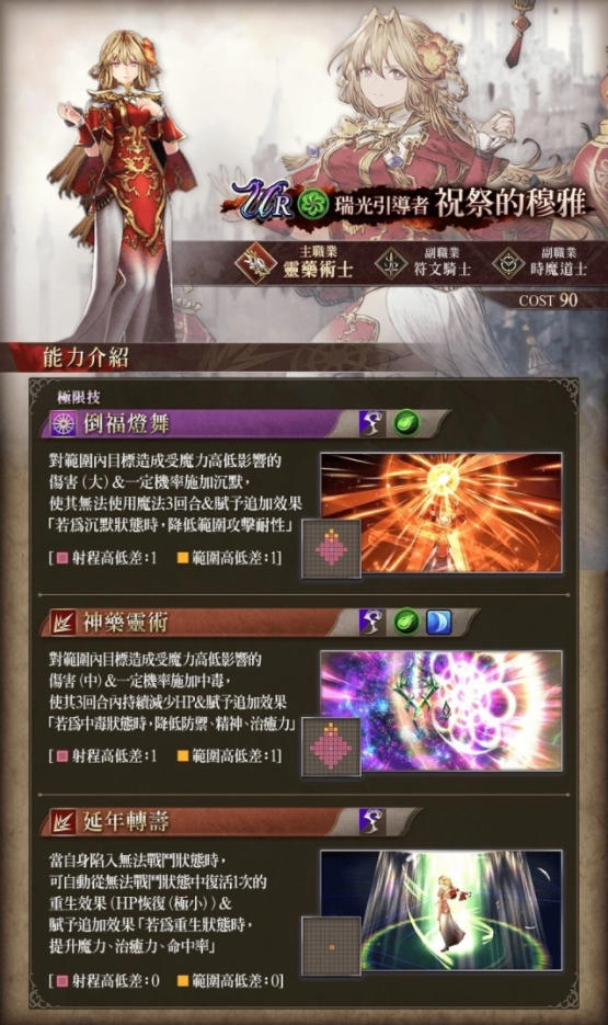 《FFBE 幻影战争》欢庆农历新年！期间限定活动开跑！