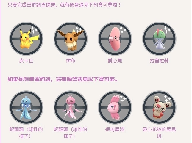 《Pokémon GO》情人节活动即将启动！花蓓蓓／花叶蒂／花洁夫人首度登场