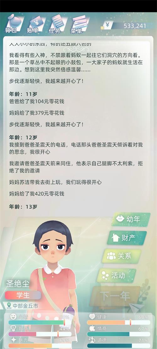 《当代人生》中考答案分享介绍