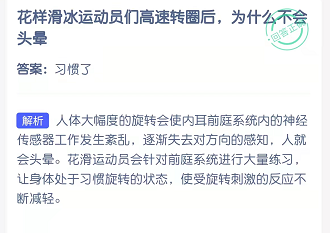 花样滑冰运动员们高速转圈后，为什么不会头晕