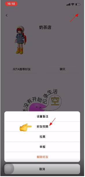 《啫喱》共享位置方法介绍