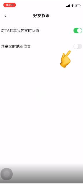 《啫喱》共享位置方法介绍