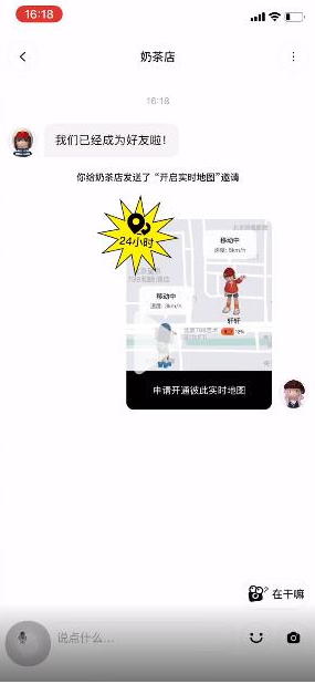 《啫喱》共享位置方法介绍