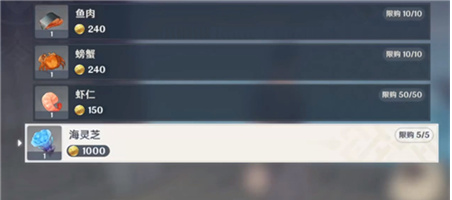 《原神》海灵芝购买地址介绍