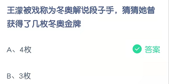 王濛被戏称为冬奥解说段子手，猜猜她曾经获得了几枚冬奥金牌