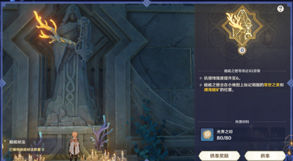 《原神》睦疏之匣玩法介绍