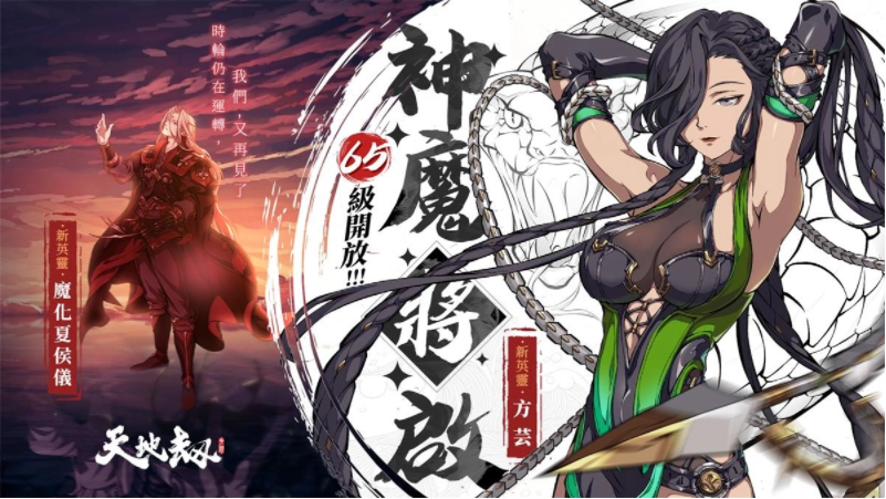 《天地劫》神魔将启大型改版65级开放！幽城结神魔启故人在此重逢