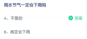 雨水节气一定会下雨吗