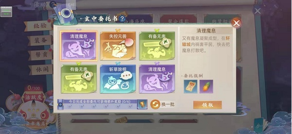 《玄中记》玄中委托玩法攻略介绍