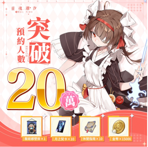 人偶补全迷宫探险RPG《灵魂潮汐》预约人数突破20万释出战斗玩法介绍