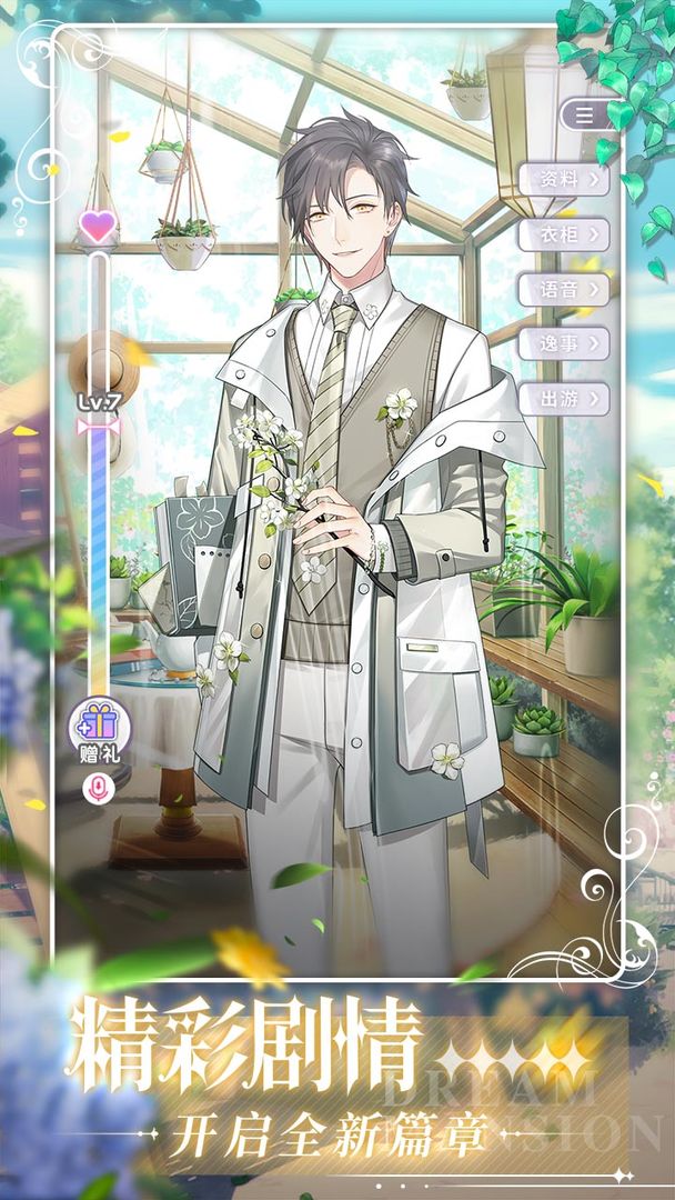 《筑梦公馆》角色好感度提升方法介绍