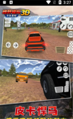越野模拟3D卡车冒险