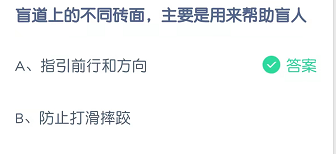 盲道上的不同砖面，主要是用来帮助盲人