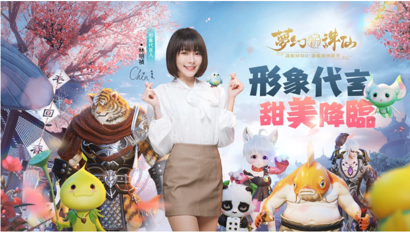 林明祯甜美代言《梦幻新诛仙》同步公开精致捏脸系统让玩家打造百变造型！公会募集进行中