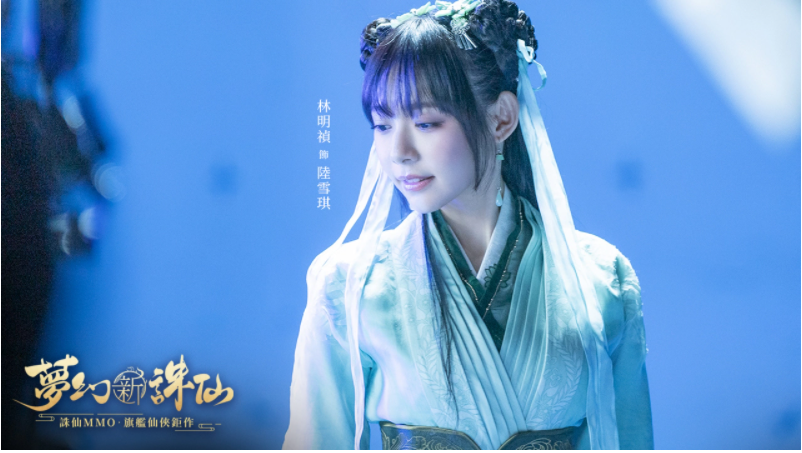 林明祯甜美代言《梦幻新诛仙》同步公开精致捏脸系统让玩家打造百变造型！公会募集进行中