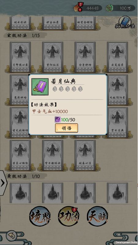 《修仙绘卷》功法获得方法介绍