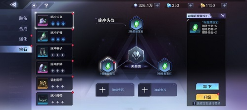 《时空猎人3》装备宝石强化方法介绍