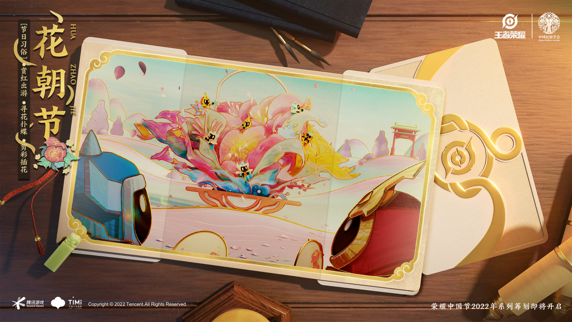 《王者荣耀》2022花朝节新皮肤英雄介绍