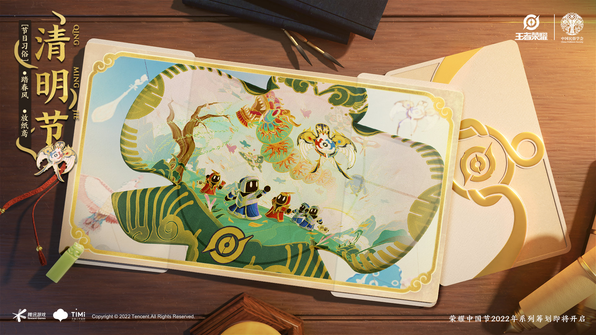 《王者荣耀》2022荣耀中国节清明节皮肤介绍