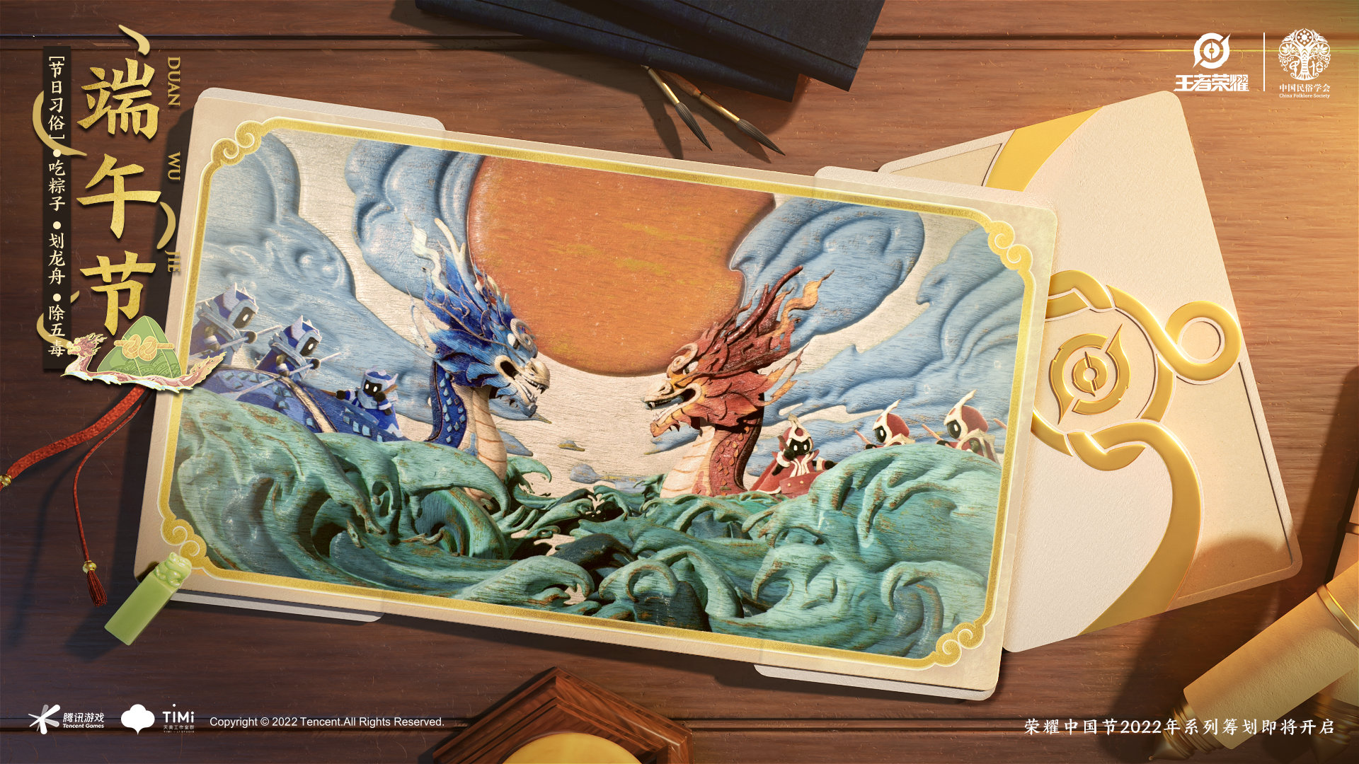 《王者荣耀》2022荣耀中国节端午节皮肤介绍