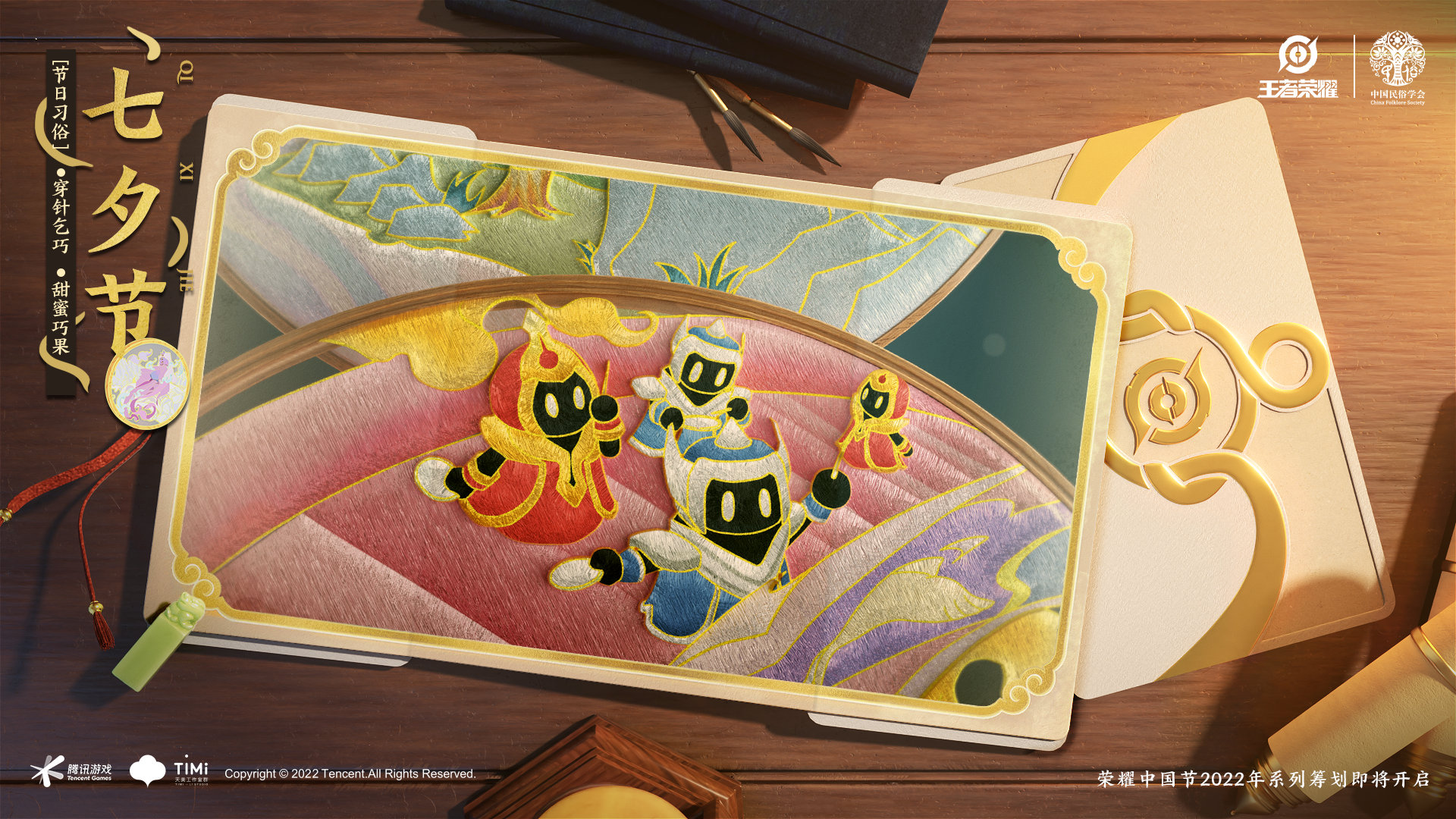 《王者荣耀》2022荣耀中国节七夕节皮肤介绍