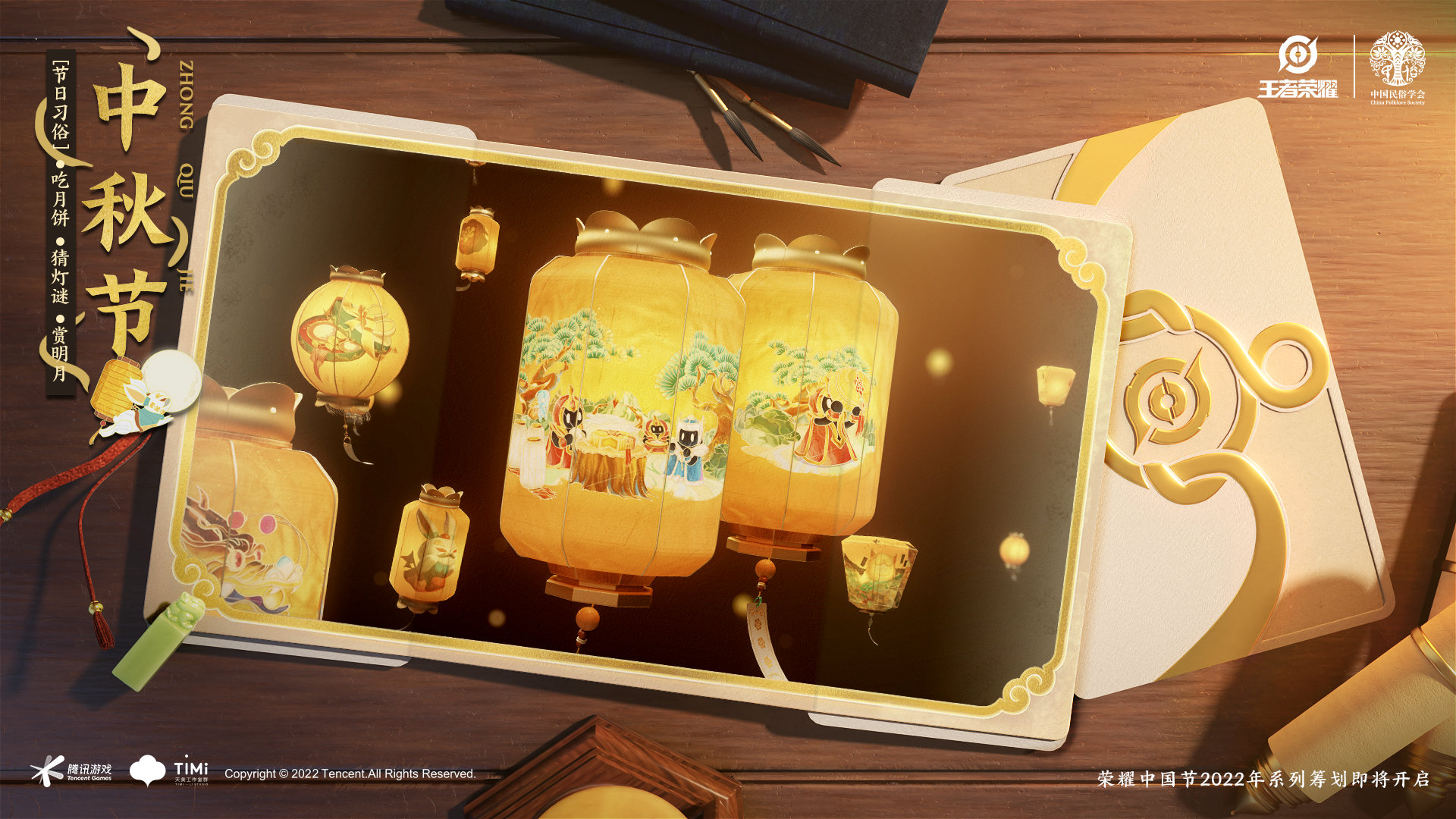 《王者荣耀》2022荣耀中国节中秋节皮肤介绍