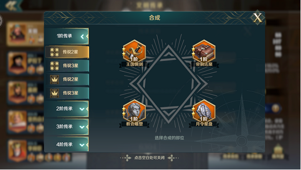 《文明与征服》文明传承合成方法介绍